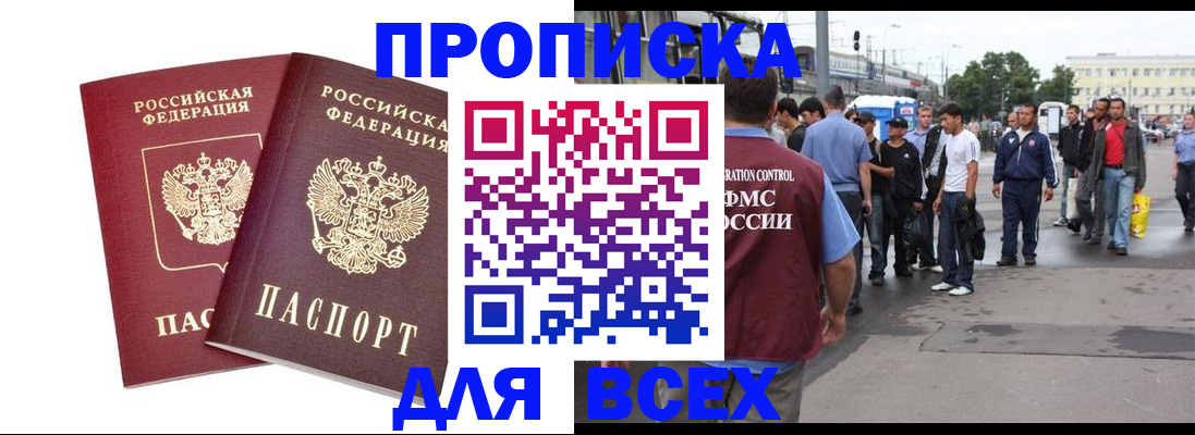 прописка в Вихоревке